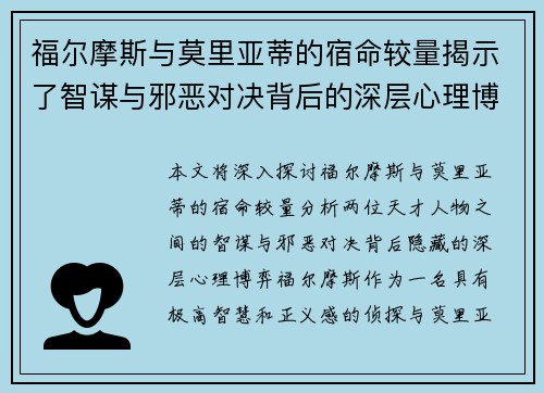 福尔摩斯与莫里亚蒂的宿命较量揭示了智谋与邪恶对决背后的深层心理博弈 福尔摩斯与莫里亚蒂的宿命较量揭示了智谋与邪恶对决背后的深层心理博弈